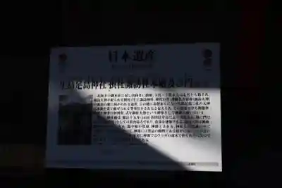 生島足島神社(長野県)