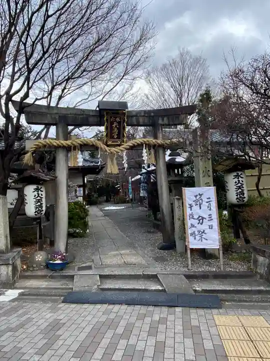 水火天満宮(京都府)