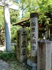 松原神社(兵庫県)