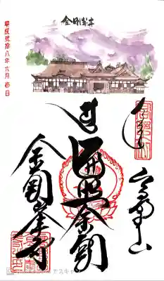 お遍路の納経帳。