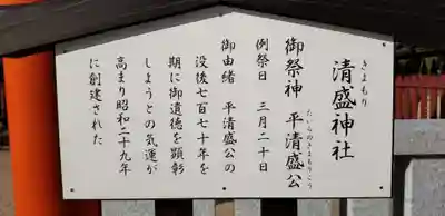 清盛神社の歴史
