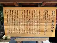 氣比神宮(福井県)