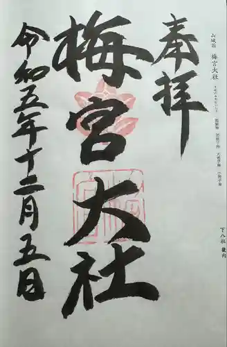 梅宮大社(京都府)