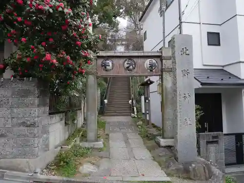 牛天神北野神社のその他建物