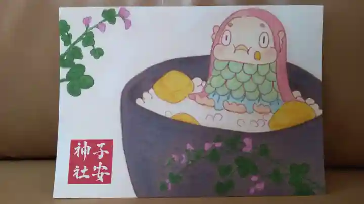 子安神社の授与品その他