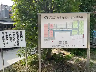 西徳寺(東京都)