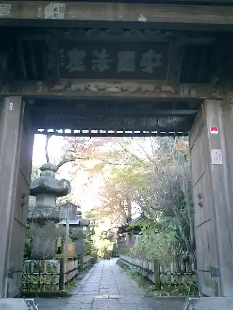 安國論寺(安国論寺)の山門・神門
