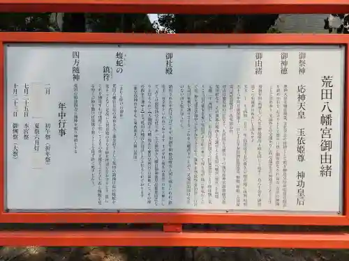 荒田八幡宮(鹿児島県)