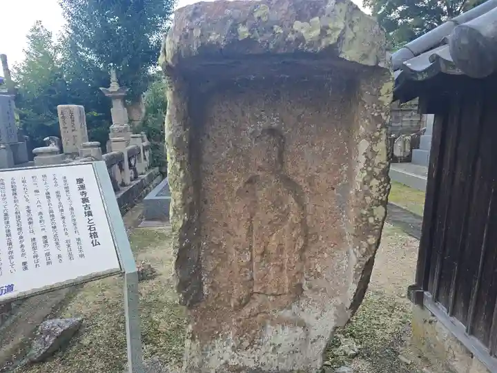 慶運寺(奈良県)