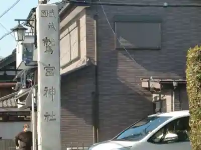 鷲宮神社のその他建物