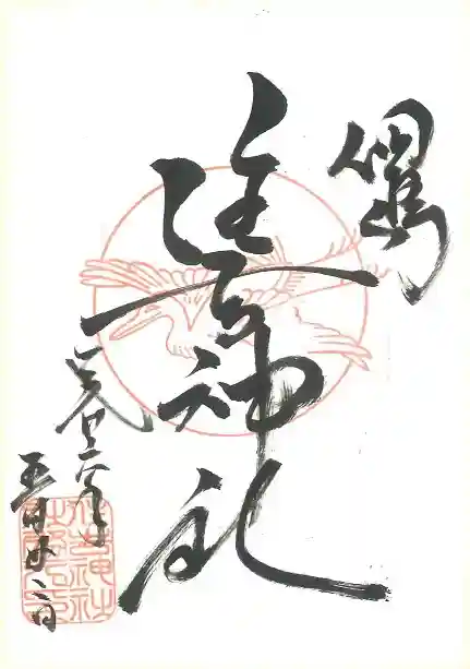 住吉神社の御朱印