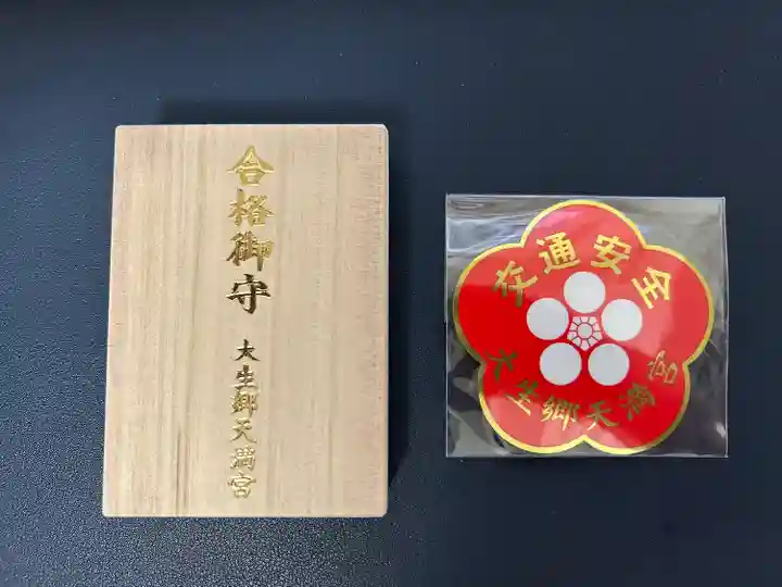 大生郷天満宮(茨城県)