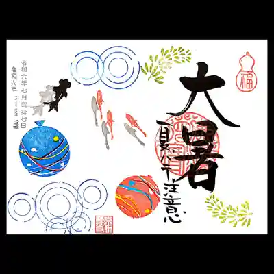 先月の27日に頂いたお任せ御朱印。
猛暑に体が追いつきません😅💦