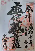 太平寺(大阪府)