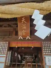 梁川天神社(福島県)