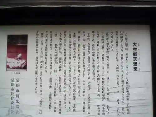 大生郷天満宮の歴史