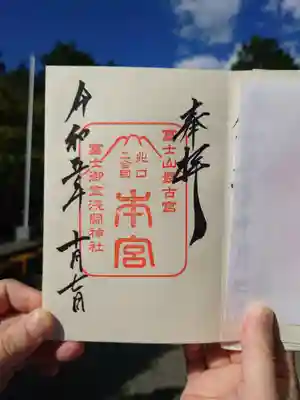 冨士御室浅間神社(山梨県)