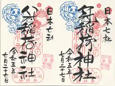 冠稲荷神社(群馬県)