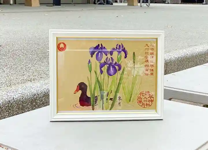 諫早神社(九州総守護 四面宮)の御朱印