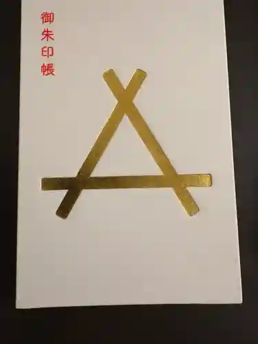 諫早神社（九州総守護  四面宮）(長崎県)