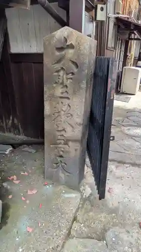 薬園寺(奈良県)