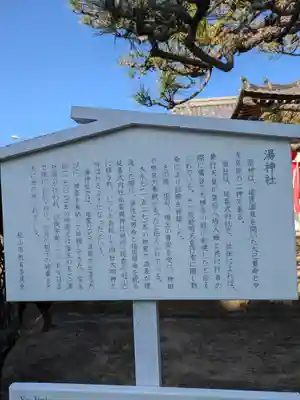 湯神社(愛媛県)