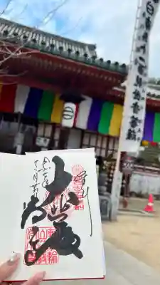 浄土寺の御朱印