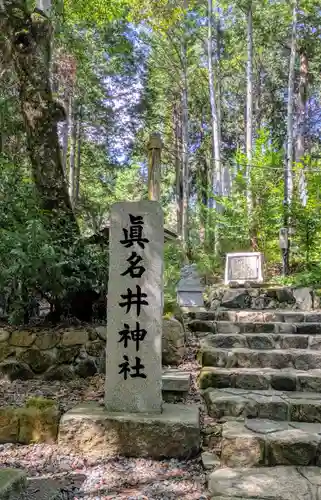 眞名井神社（籠神社奥宮）(京都府)