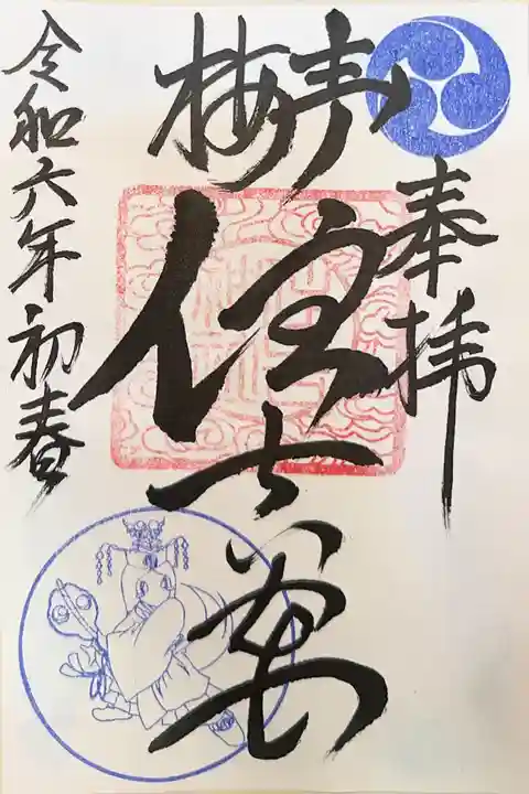 住吉神社の御朱印