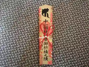 国宝 大法寺の授与品その他(2021年12月28日(火) 06時44分28秒投稿)