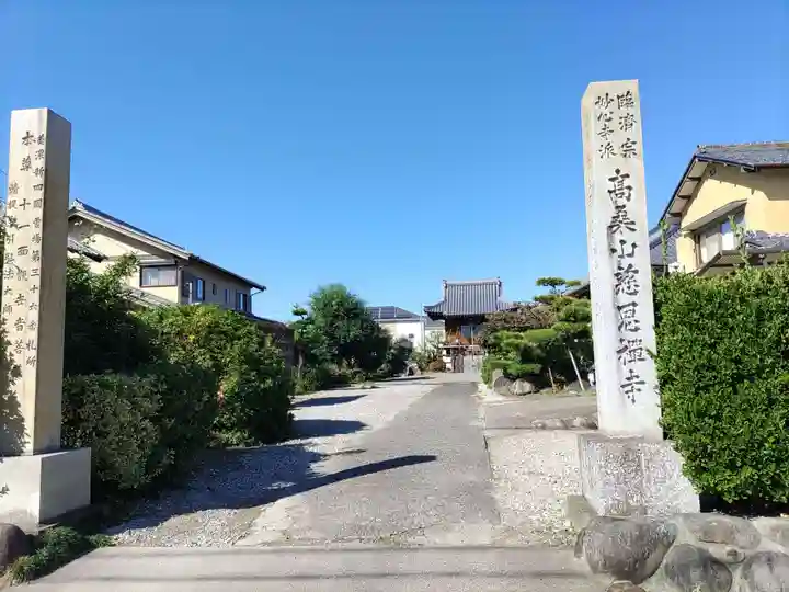 慈恩寺(岐阜県)