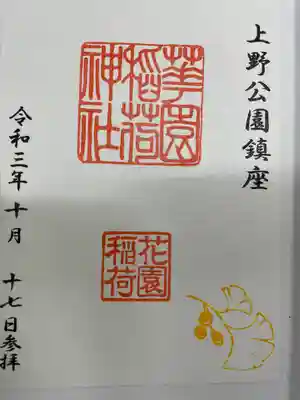 花園稲荷神社(東京都)