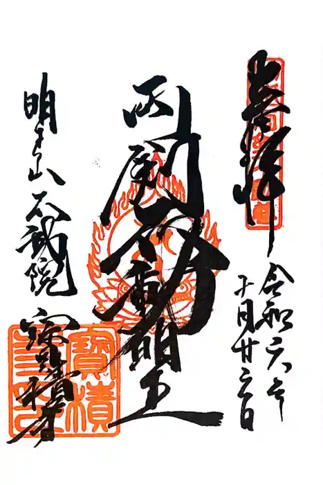 宝積寺の御朱印