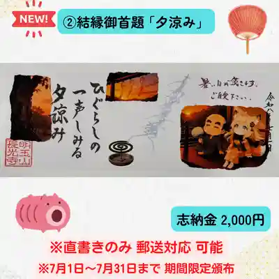 長光寺の御朱印