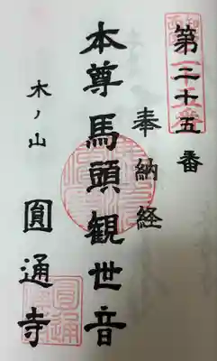 円通寺(愛知県)