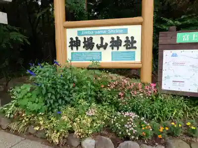 神場山神社(静岡県)