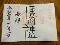 伊佐須美神社(福島県)