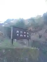 雨降神社(栃木県)