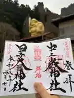 中之嶽神社の{uncategorized: "未分類", other: "その他", undefined: "問題あり", building: "その他建物", grave: "お墓", sacred_gate: "鳥居", guardian: "狛犬", statue: "像", buddha: "仏像", history: "歴史", nature: "自然", garden: "庭園", animal: "動物", pagoda: "塔", temizu: "手水舎", mountain_gate: "山門・神門", sanctuary: "本殿・本堂", subordinate: "末社・摂社", art: "芸術", scenery: "景色", jizo: "地蔵", ema: "絵馬", goshuin: "御朱印", omikuji: "おみくじ", items: "授与品その他", amulet: "お守り", goshuincho: "御朱印帳", eats: "食事", festival: "お祭り", votive_dance: "神楽", shichigosan: "七五三参", wedding: "結婚式", experience: "体験その他", initially: "初詣", around: "周辺", anti_infection: "感染症対策"}