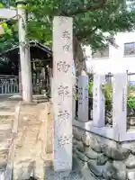 物部神社のその他建物