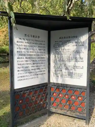 黒石寺の歴史