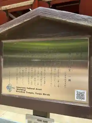 延暦寺釈迦堂(滋賀県)