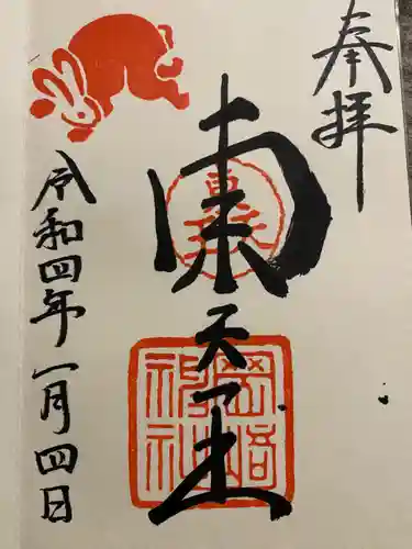 岡崎神社の御朱印