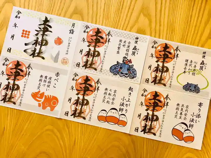 土津神社|こどもと出世の神さまの御朱印