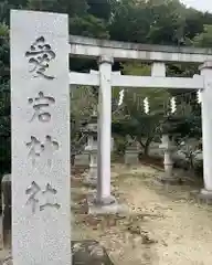 水戸愛宕神社の鳥居