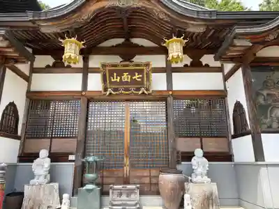 七宝寺(大阪府)
