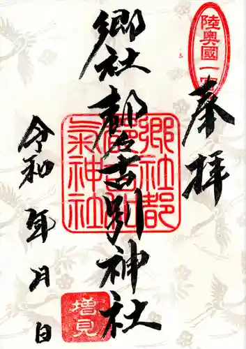 都々古別神社(福島県)