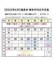 海嶋山 福泉寺(静岡県富士市)(静岡県)