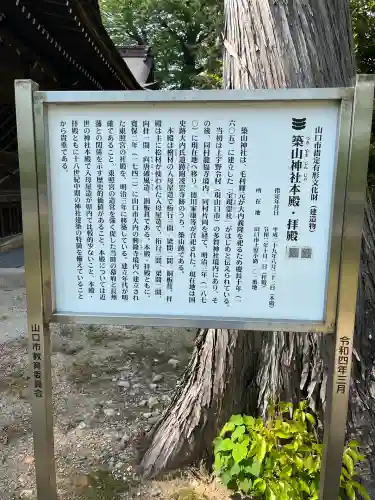 築山神社(山口県)