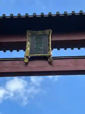 北口本宮冨士浅間神社(山梨県)